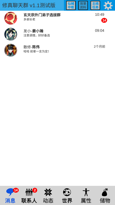 修真聊天群截图2