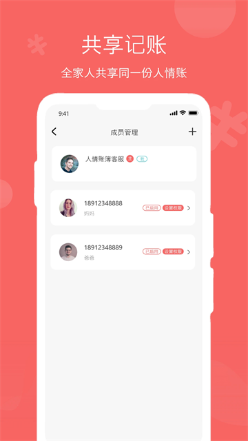 人情账簿截图2