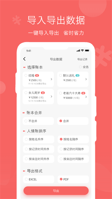 人情账簿截图3