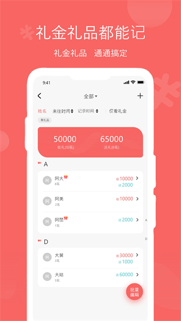 人情账簿截图1