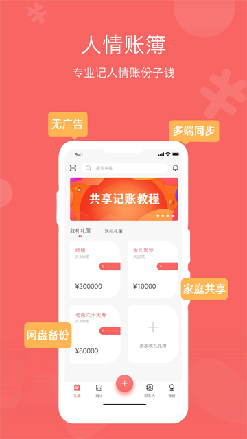 人情账簿截图4