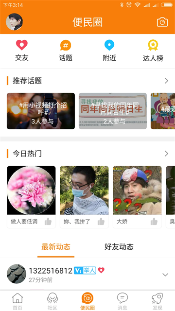 沛县便民网截图1