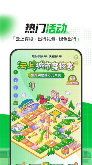青岛地铁截图2