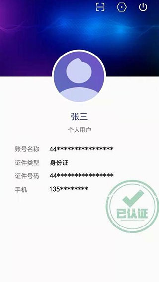 粤建通截图3