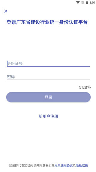 粤建通截图4