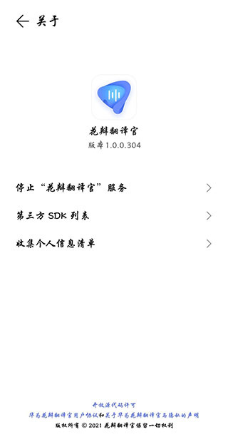 花瓣翻译官截图5