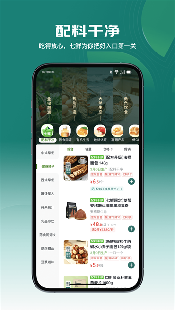 七鲜截图5