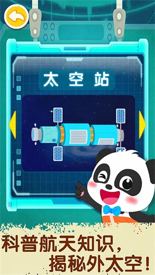 奇妙星际宇航员截图1