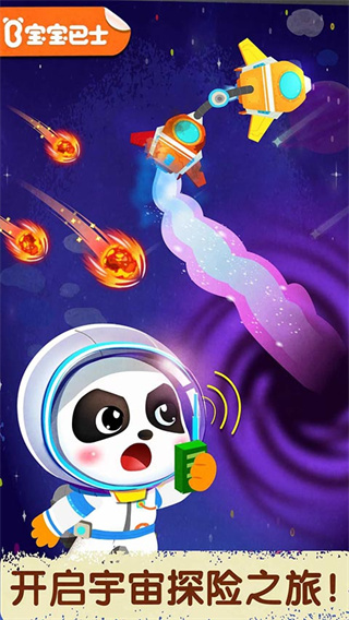 奇妙星际宇航员截图2