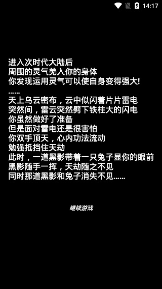次时代修真截图5