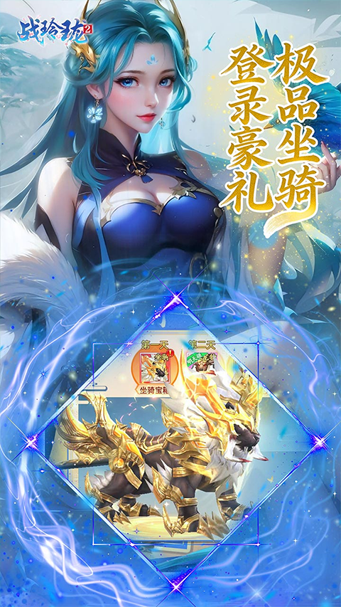 战玲珑2免费版截图2