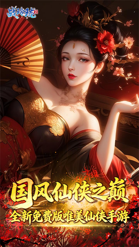 战玲珑2免费版截图4