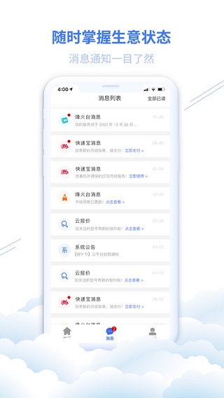 华强云平台截图3