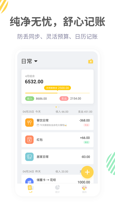 记账鸭截图5