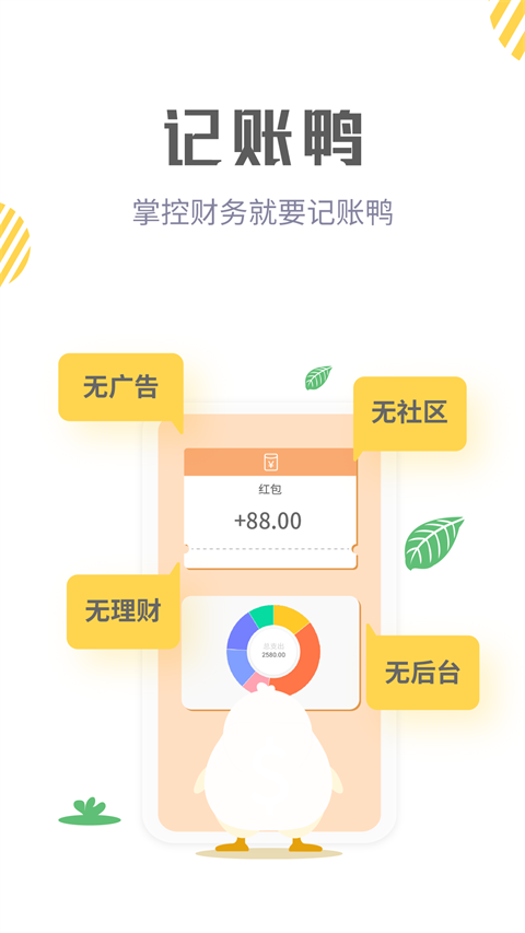 记账鸭截图4