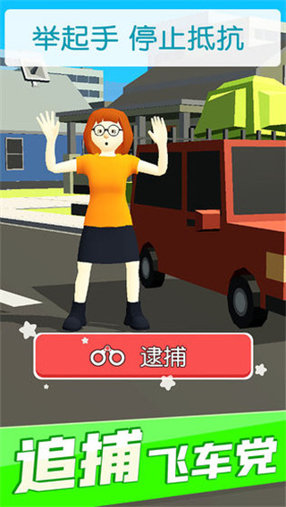 超速就逮你最新版截图3