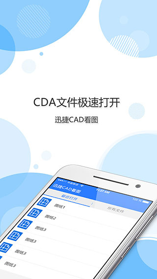 迅捷CAD看图截图3
