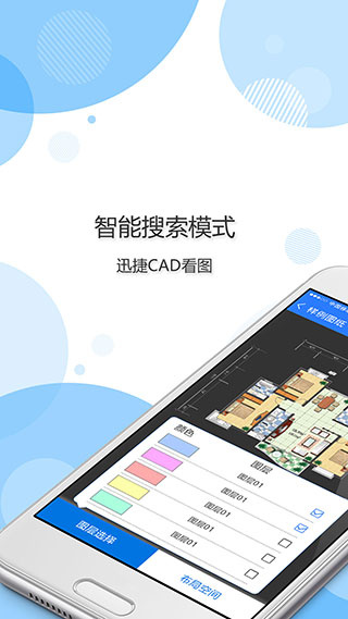 迅捷CAD看图截图4