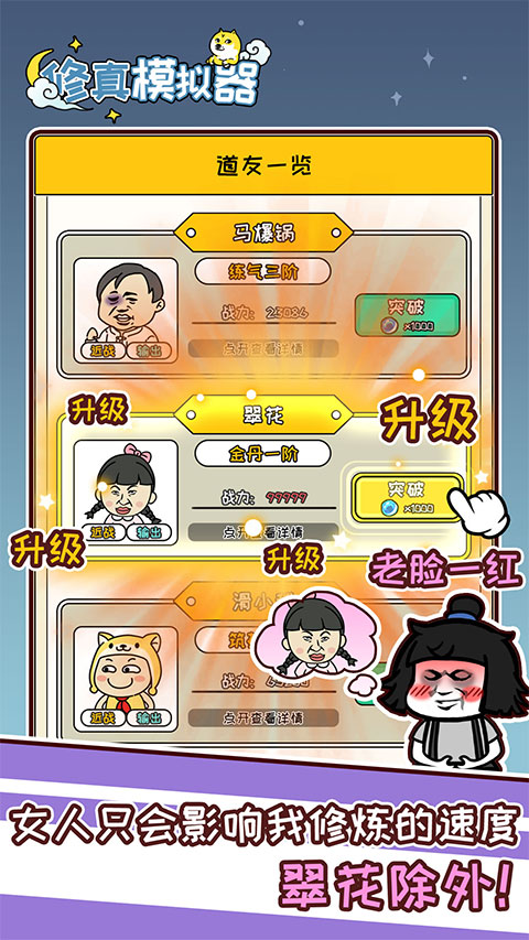修真模拟器截图2