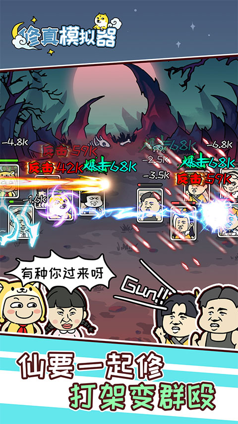 修真模拟器截图4