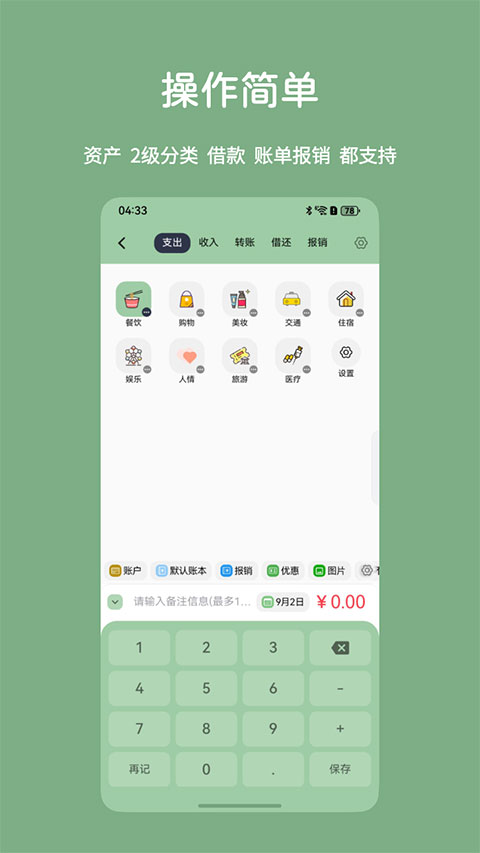 小青账截图1