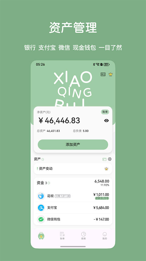 小青账截图5