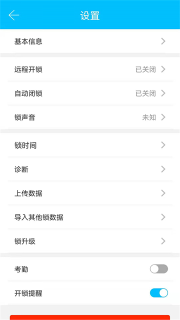 通通锁截图2