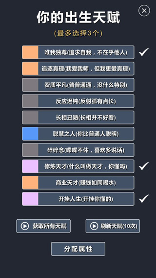 修仙模拟器我要修真无广告截图3
