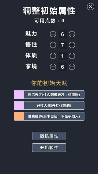 修仙模拟器我要修真无广告截图1