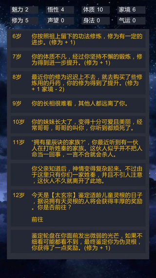 修仙模拟器我要修真无广告截图4