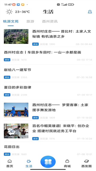 酉阳发布截图1