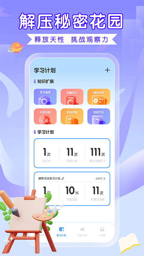 全能画图板截图1