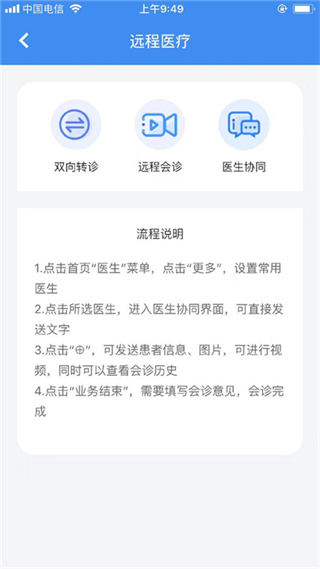 新医通截图4