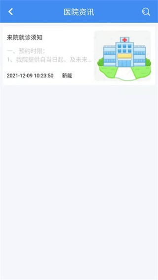 新医通截图2