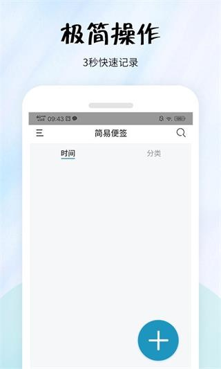 简易便签截图3