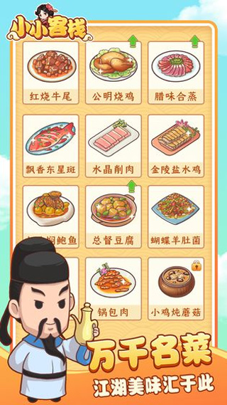 小小客栈截图2