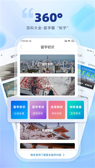 芥末留学截图4