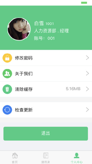 勤杰HCM截图1