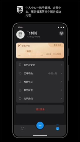 飞利浦水健康截图3