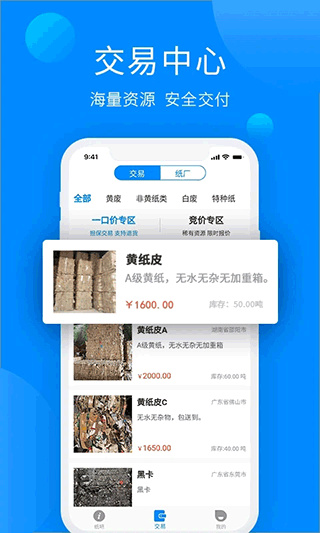 纸通宝截图2