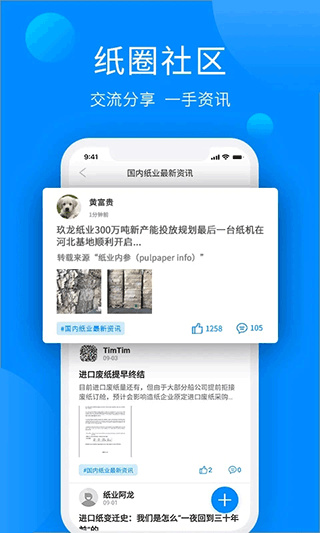 纸通宝截图3