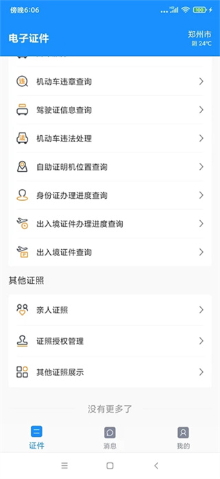 电子证件截图3