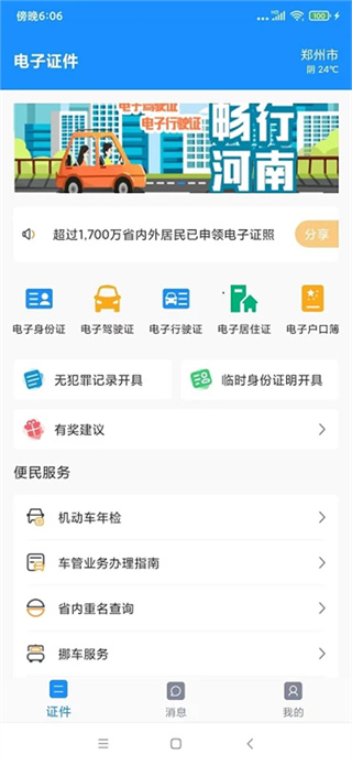 电子证件截图4