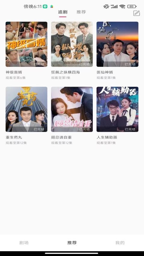好看微短剧截图3