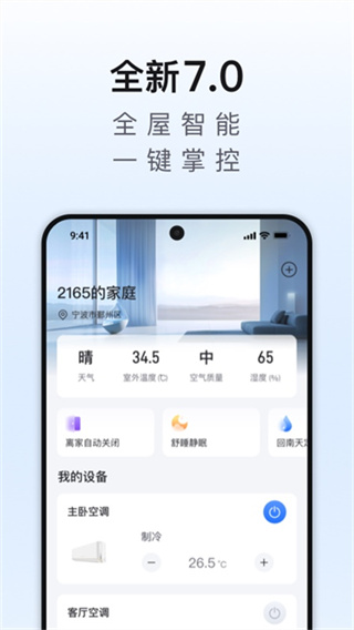 奥克斯空调遥控器截图3