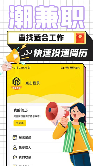 潮兼职截图4