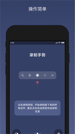 贝利自动点击器截图1