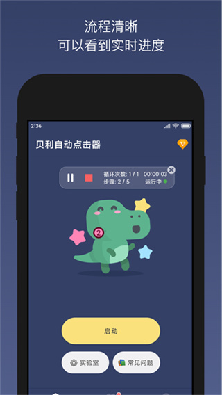 贝利自动点击器截图4