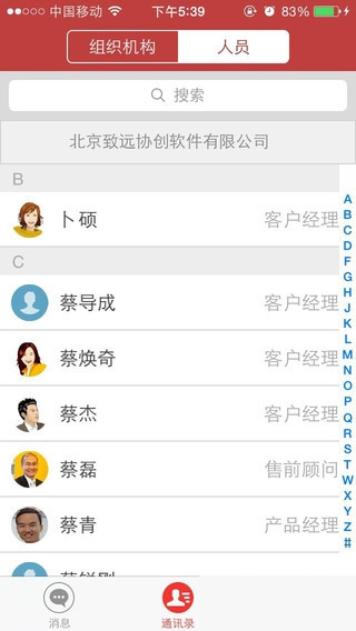 致信截图1