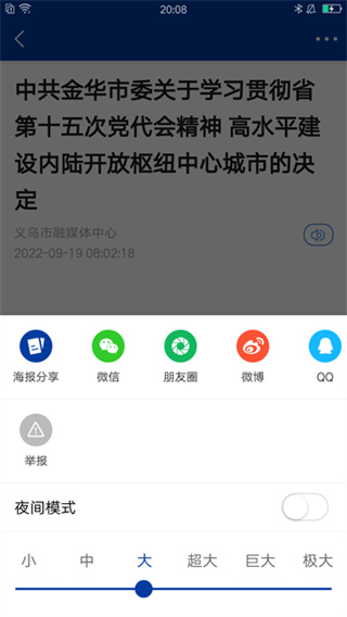 爱义乌截图2